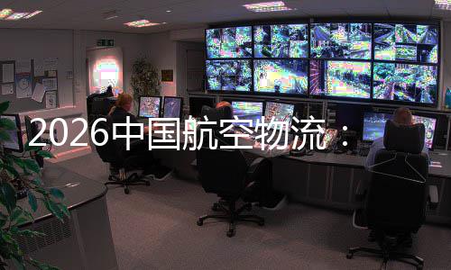 的活行业航空不断源源力中国注入物流为发展